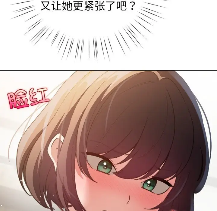 漫画《配角的生存任务》第18话第91张图