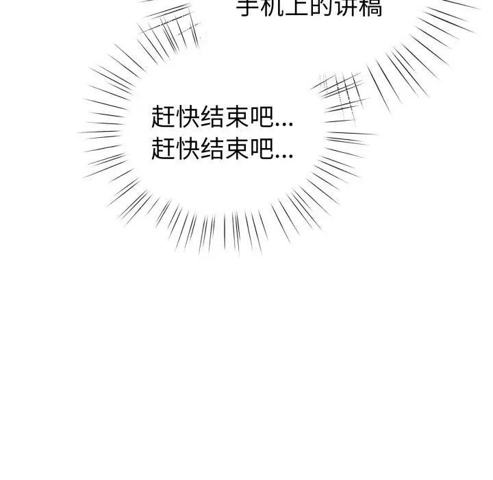 漫画《配角的生存任务》第18话第93张图
