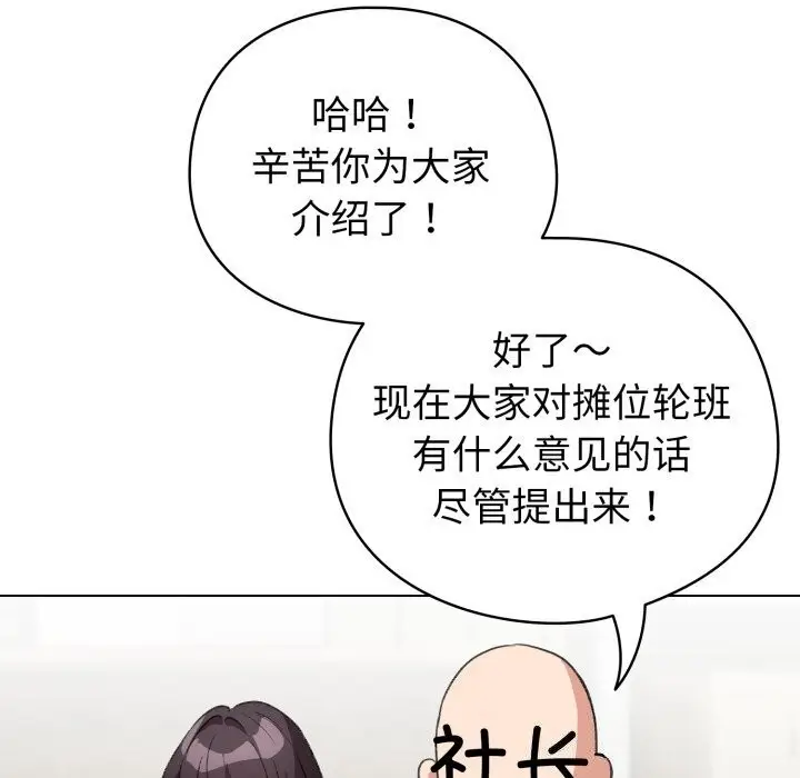 漫画《配角的生存任务》第18话第94张图