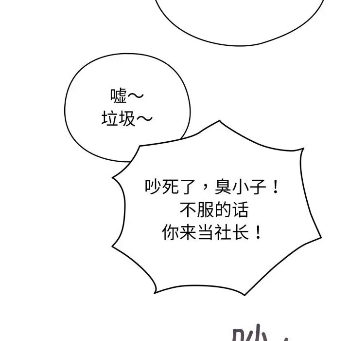 漫画《配角的生存任务》第18话第96张图
