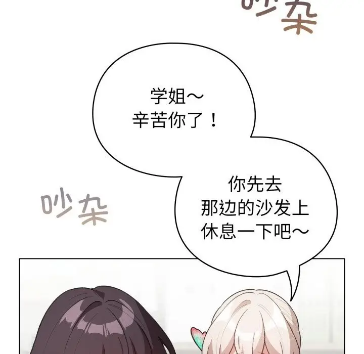 漫画《配角的生存任务》第18话第97张图