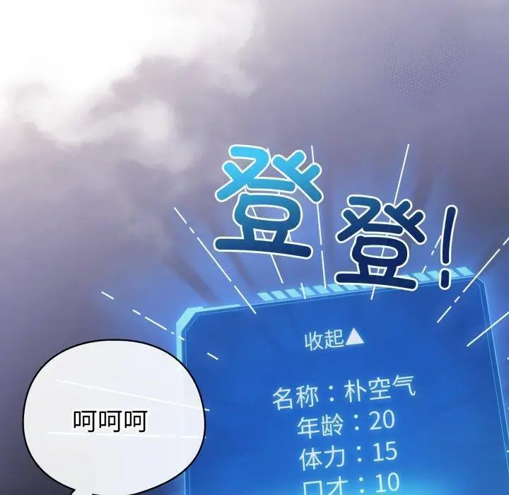 漫画《配角的生存任务》第19话第10张图