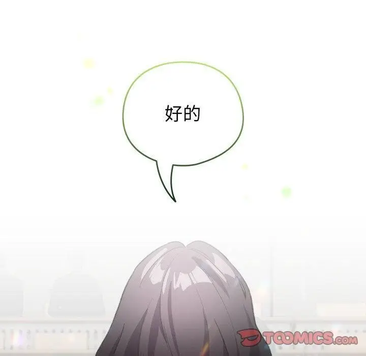 漫画《配角的生存任务》第19话第100张图
