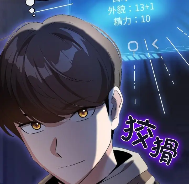 漫画《配角的生存任务》第19话第11张图