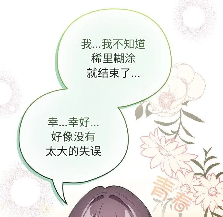 漫画《配角的生存任务》第19话第113张图