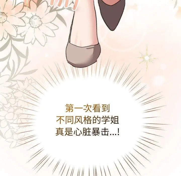 漫画《配角的生存任务》第19话第117张图