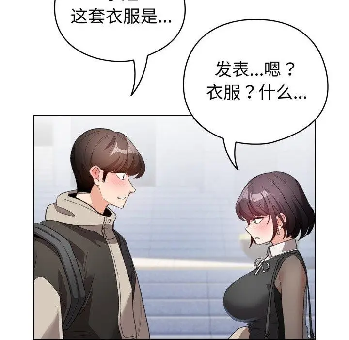 漫画《配角的生存任务》第19话第119张图