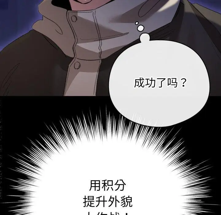 漫画《配角的生存任务》第19话第12张图