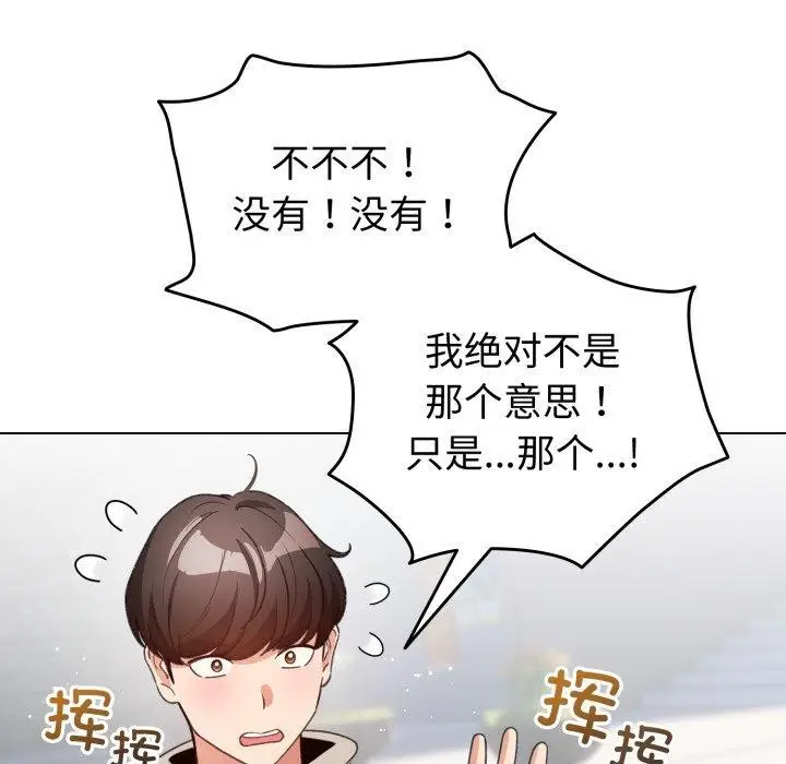 漫画《配角的生存任务》第19话第123张图