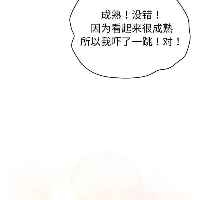 漫画《配角的生存任务》第19话第127张图