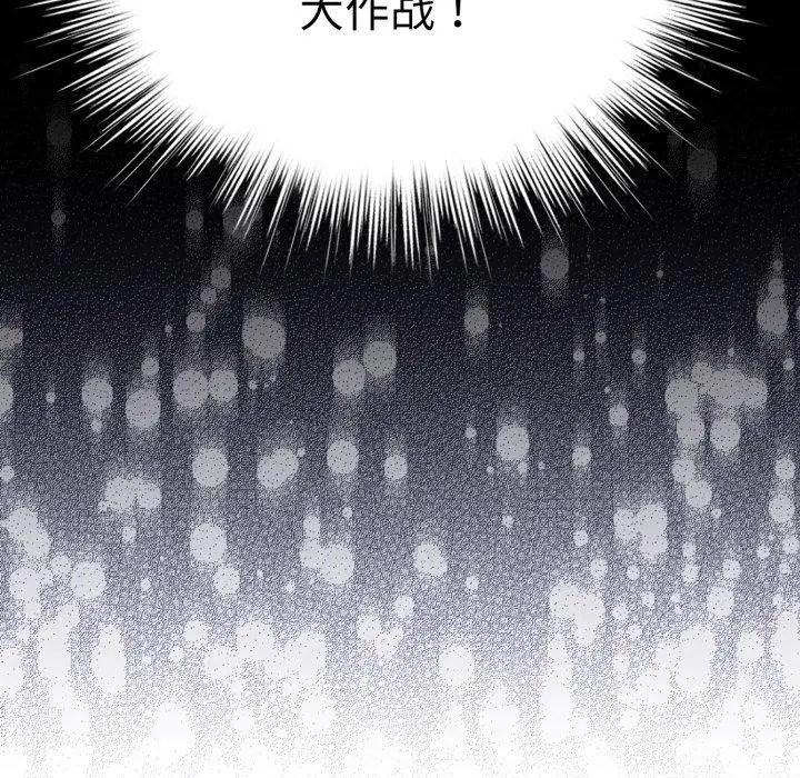 漫画《配角的生存任务》第19话第13张图