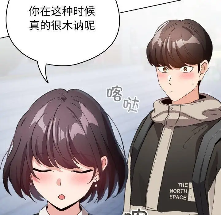 漫画《配角的生存任务》第19话第130张图