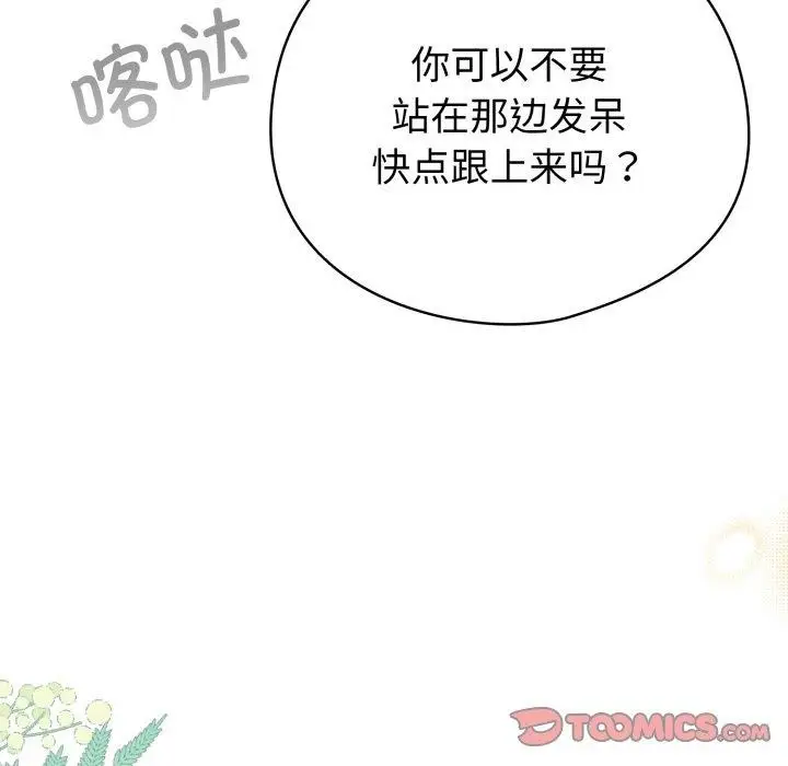 漫画《配角的生存任务》第19话第132张图