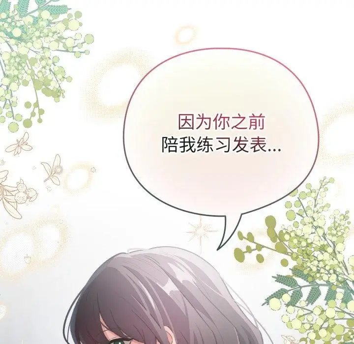 漫画《配角的生存任务》第19话第133张图