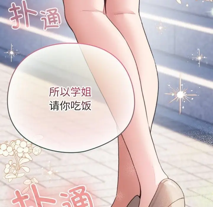 漫画《配角的生存任务》第19话第136张图