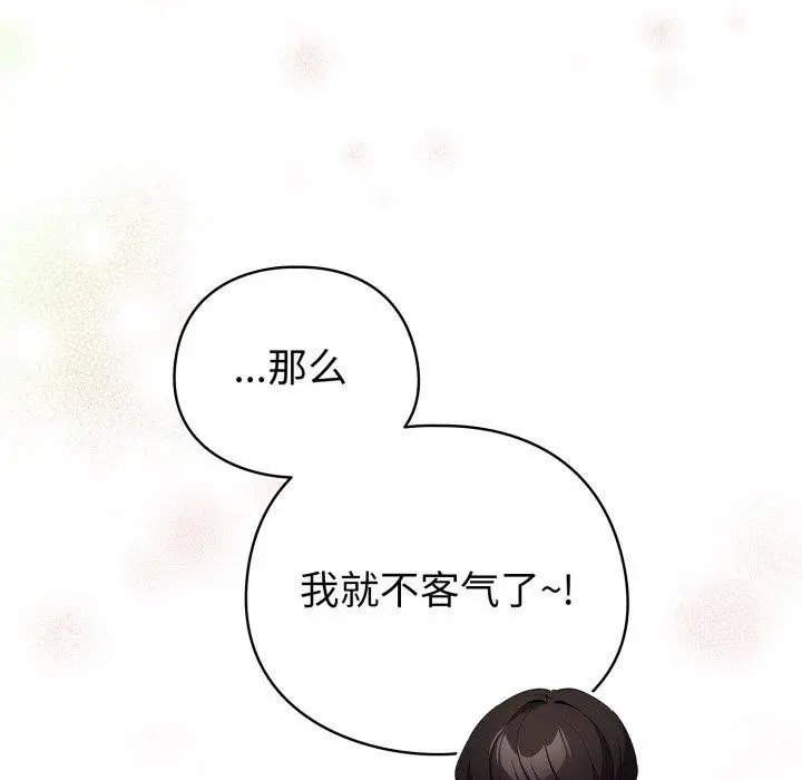 漫画《配角的生存任务》第19话第138张图
