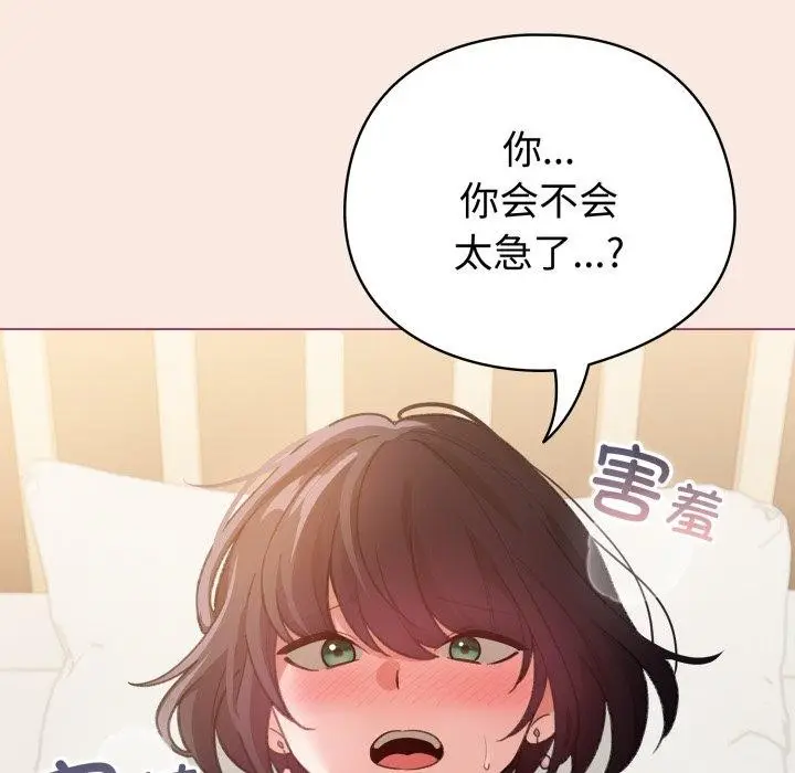 漫画《配角的生存任务》第19话第144张图