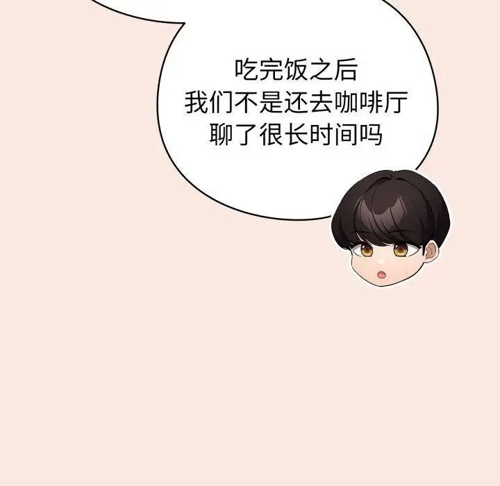 漫画《配角的生存任务》第19话第147张图
