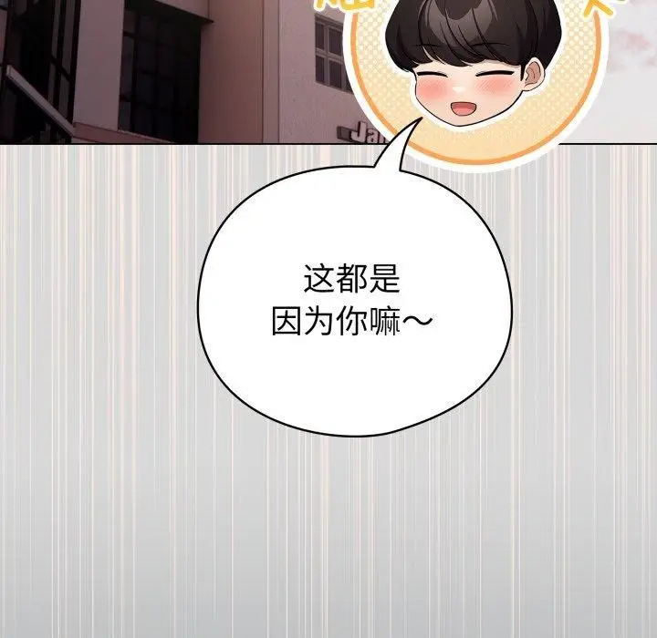 漫画《配角的生存任务》第19话第153张图
