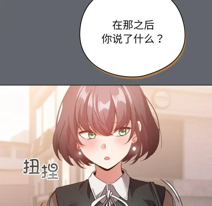 漫画《配角的生存任务》第19话第159张图