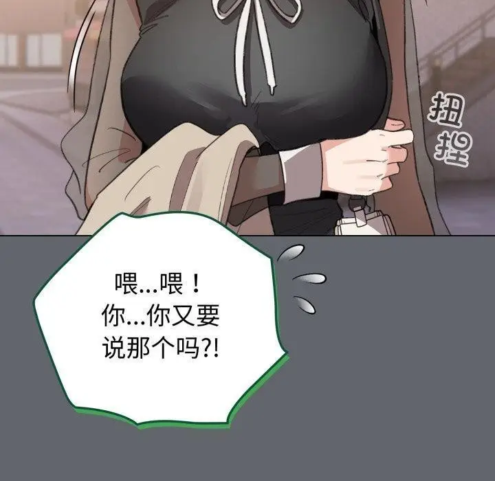 漫画《配角的生存任务》第19话第160张图