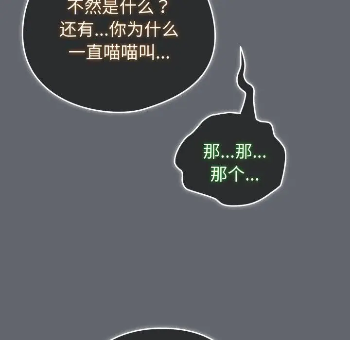 漫画《配角的生存任务》第19话第172张图