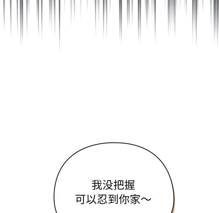 漫画《配角的生存任务》第19话第175张图