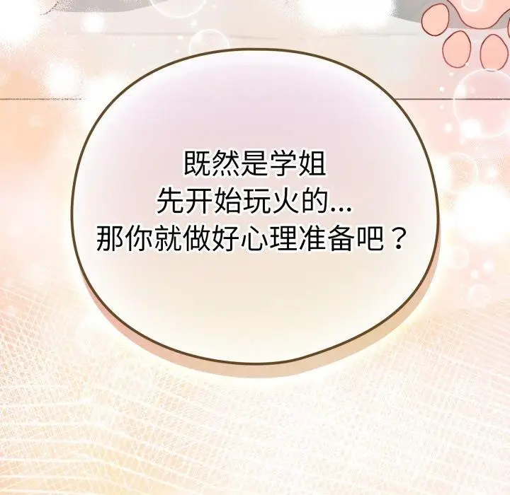 漫画《配角的生存任务》第19话第179张图