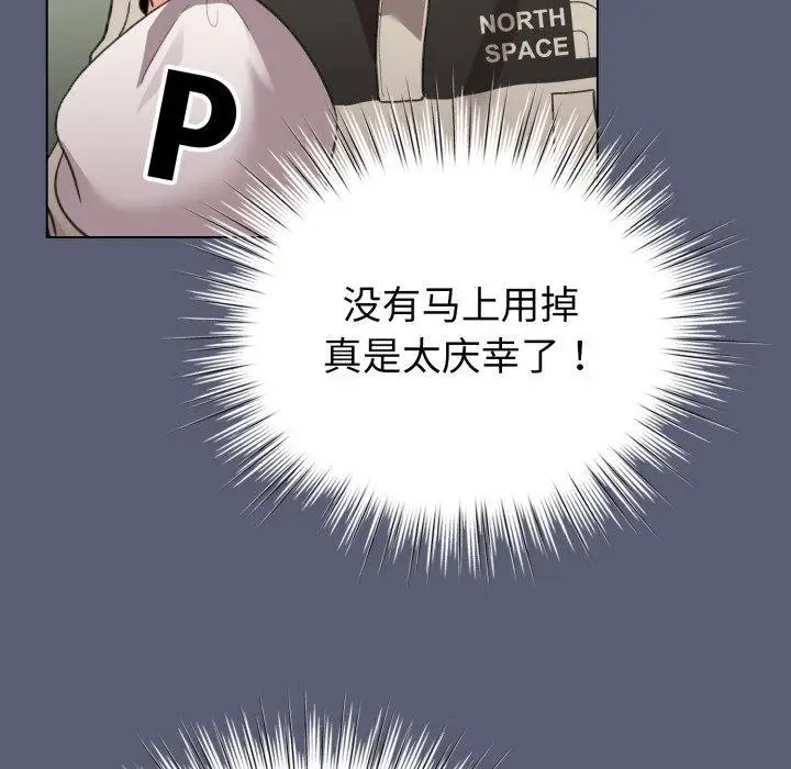 漫画《配角的生存任务》第19话第18张图