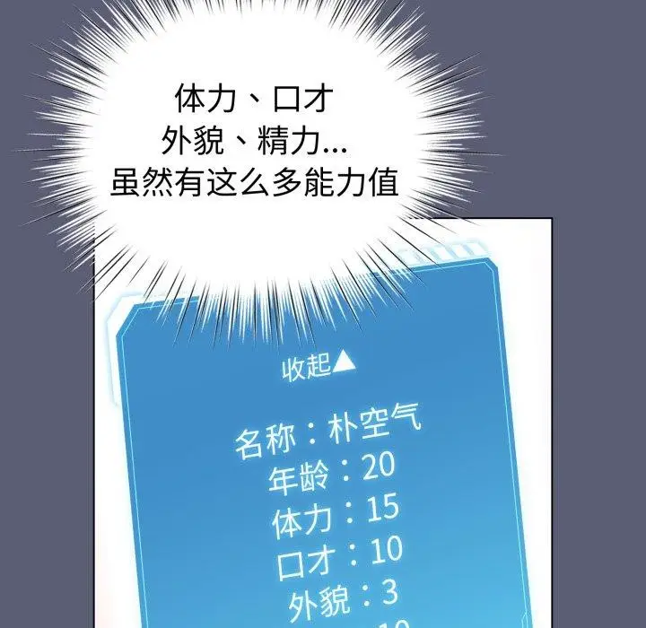 漫画《配角的生存任务》第19话第19张图