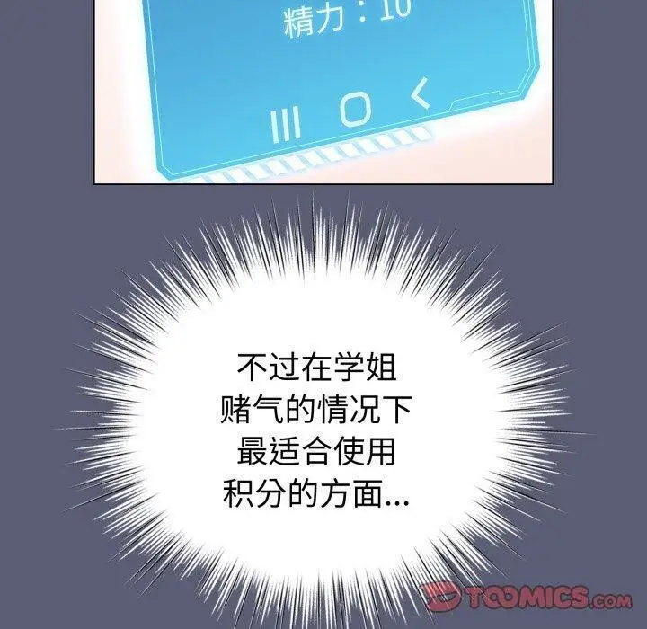 漫画《配角的生存任务》第19话第20张图