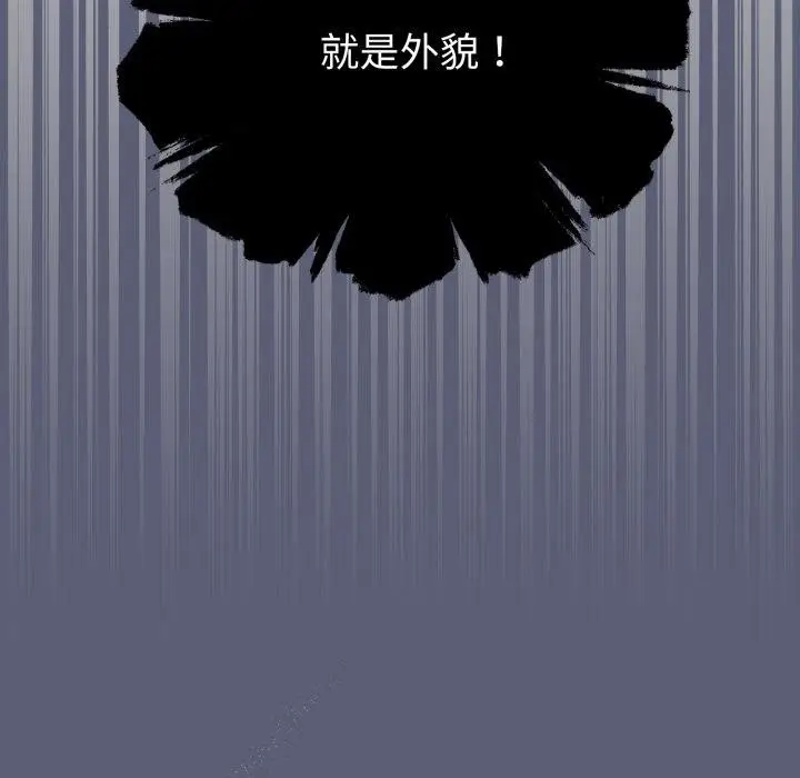 漫画《配角的生存任务》第19话第23张图