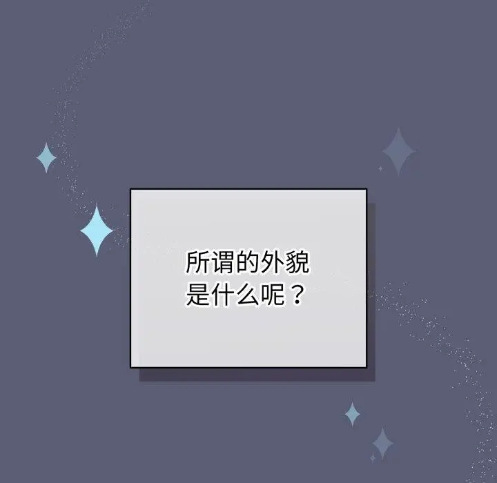 漫画《配角的生存任务》第19话第24张图