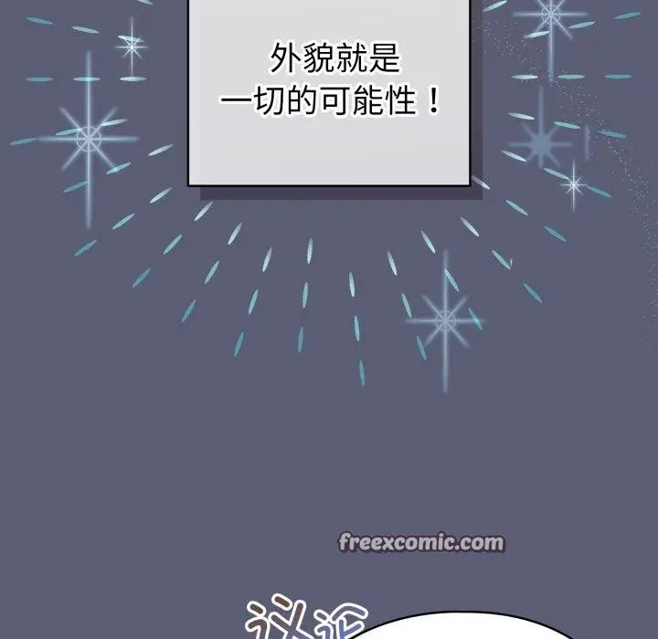 漫画《配角的生存任务》第19话第28张图