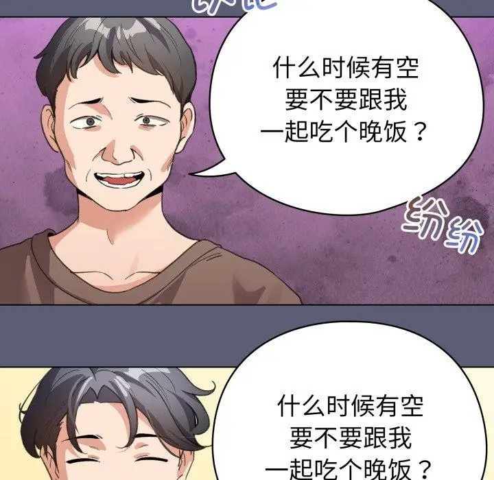 漫画《配角的生存任务》第19话第29张图