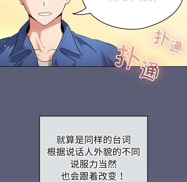 漫画《配角的生存任务》第19话第30张图