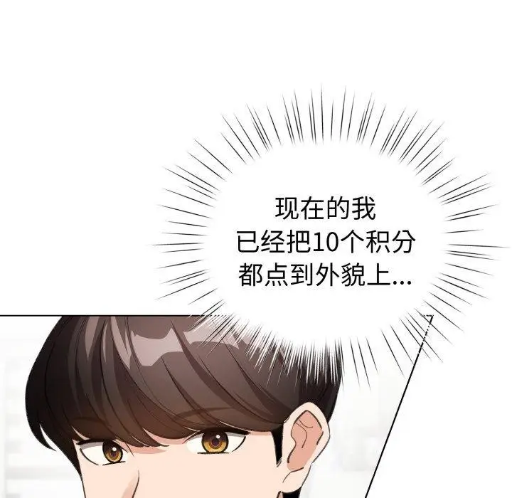 漫画《配角的生存任务》第19话第32张图