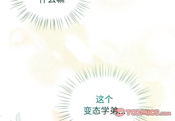 漫画《配角的生存任务》第19话第4张图