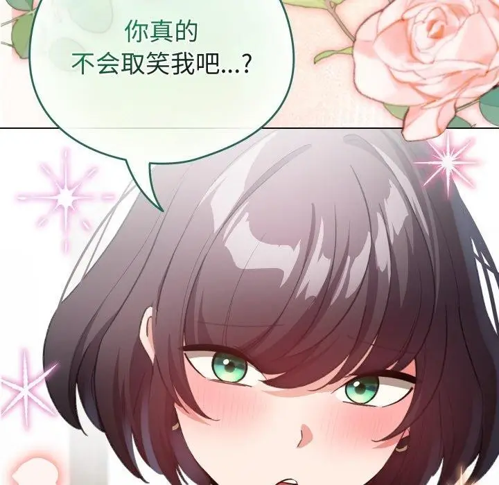漫画《配角的生存任务》第19话第41张图