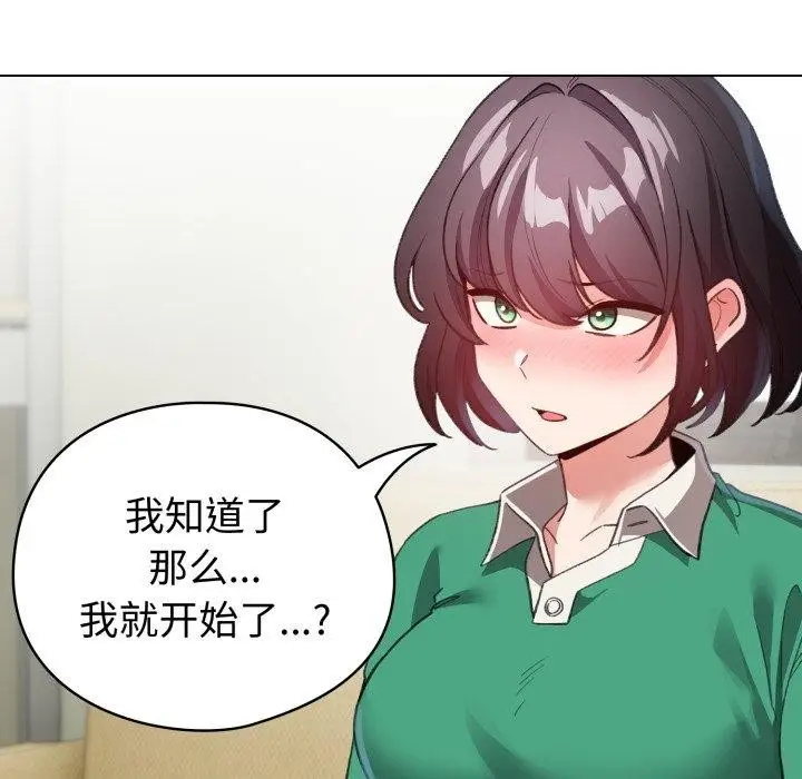 漫画《配角的生存任务》第19话第46张图