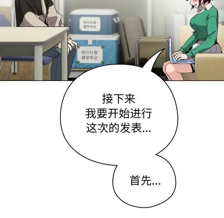 漫画《配角的生存任务》第19话第49张图