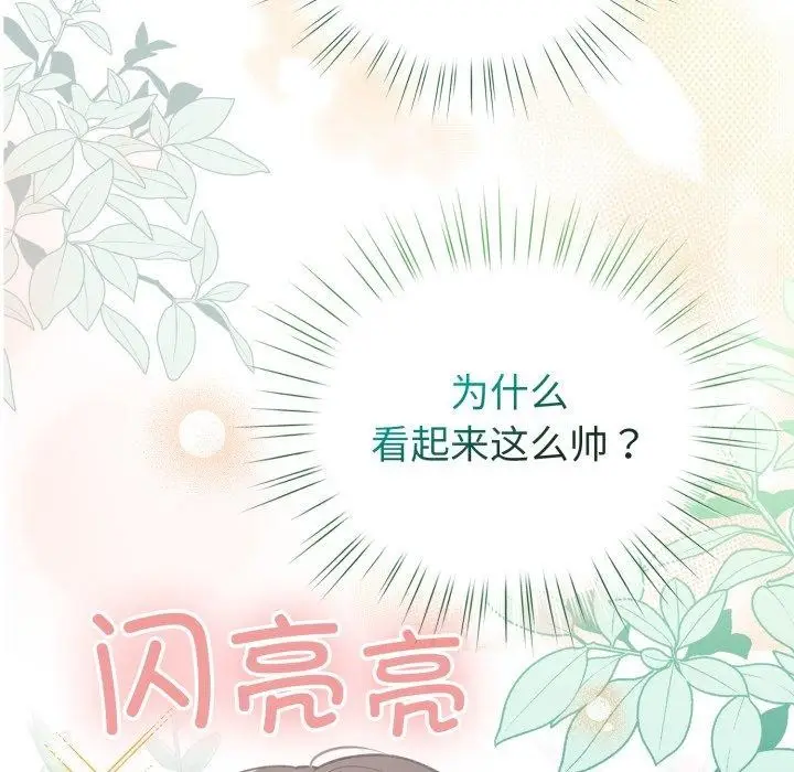 漫画《配角的生存任务》第19话第5张图