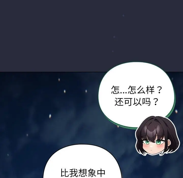 漫画《配角的生存任务》第19话第59张图