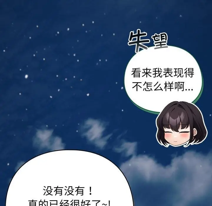 漫画《配角的生存任务》第19话第61张图