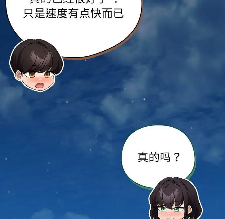 漫画《配角的生存任务》第19话第62张图