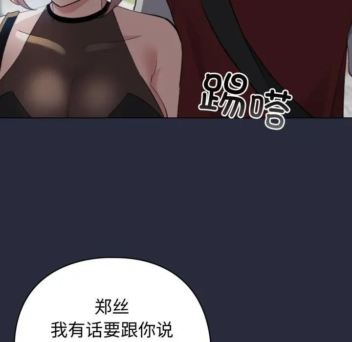 漫画《配角的生存任务》第19话第67张图