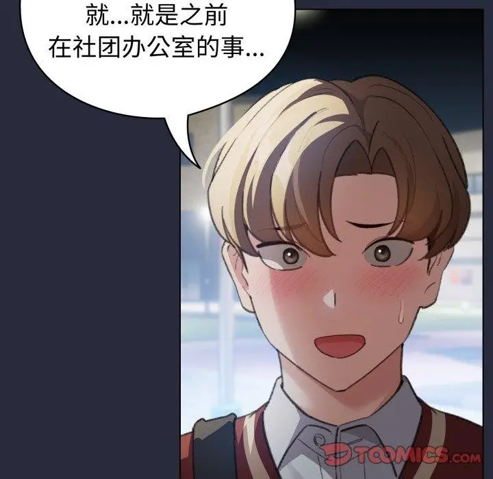 漫画《配角的生存任务》第19话第68张图