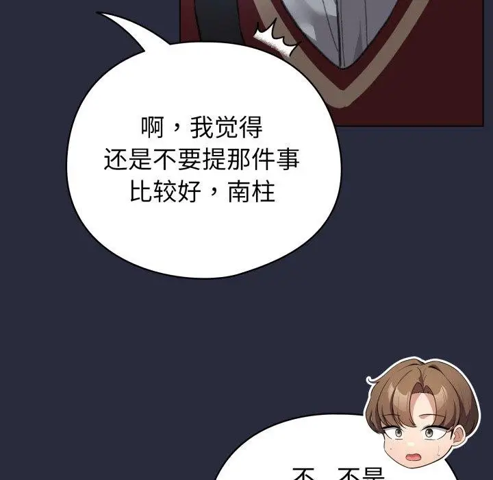 漫画《配角的生存任务》第19话第69张图