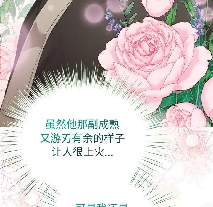 漫画《配角的生存任务》第19话第7张图