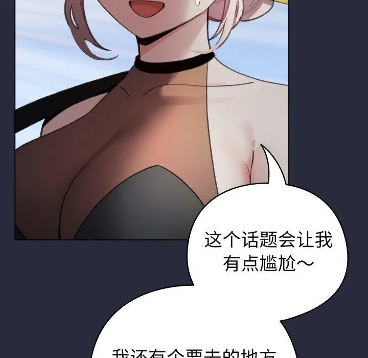 漫画《配角的生存任务》第19话第71张图